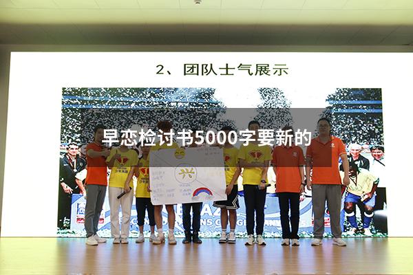 早恋检讨书5000字要新的