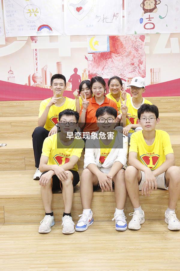 早恋现象危害
