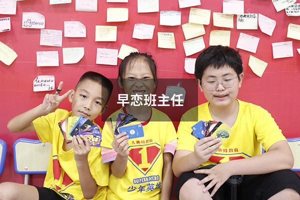 早恋班主任