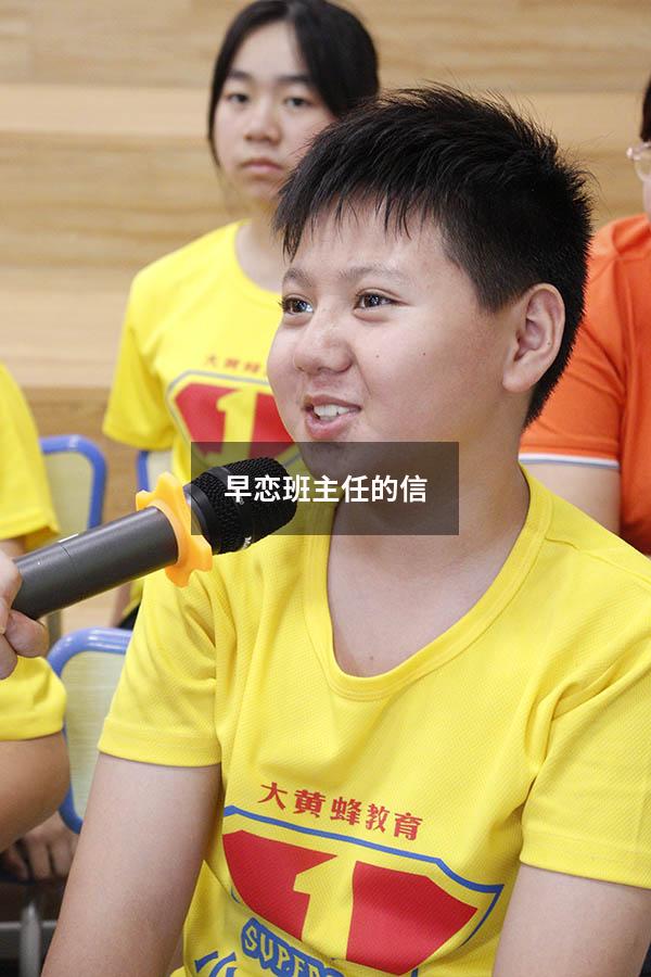 早恋班主任的信