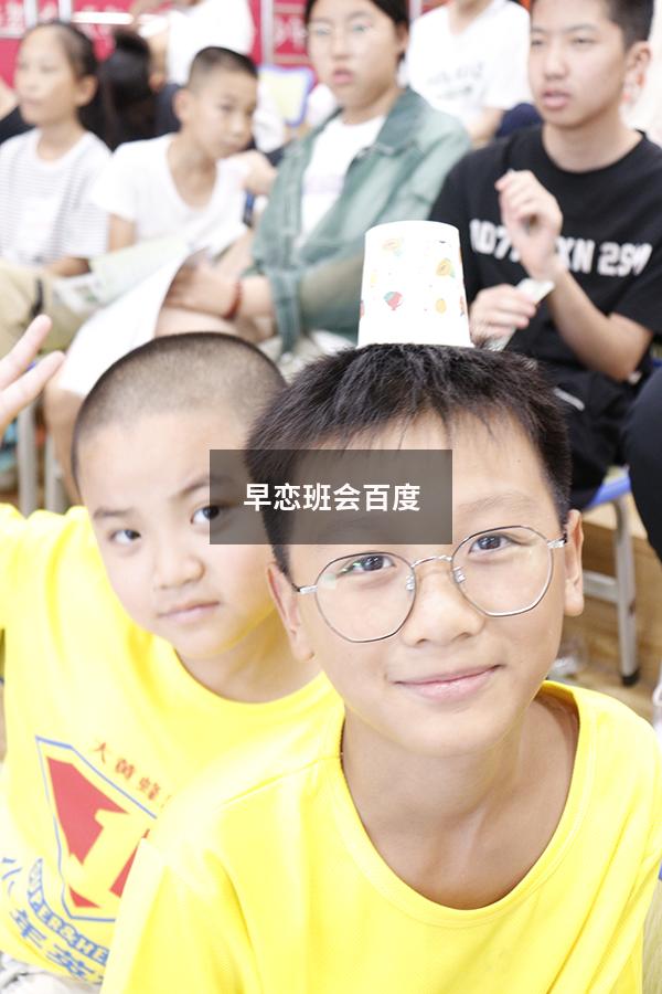 早恋班会百度