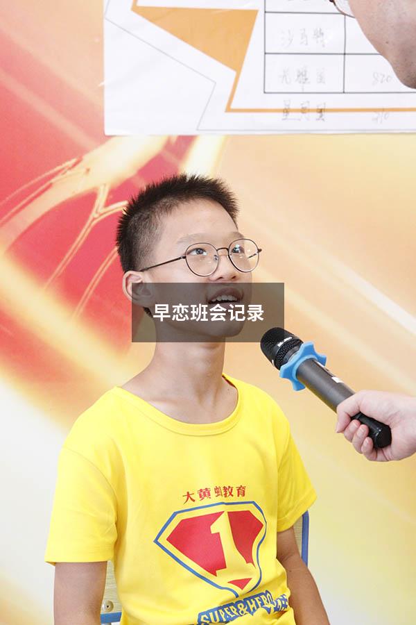 早恋班会记录
