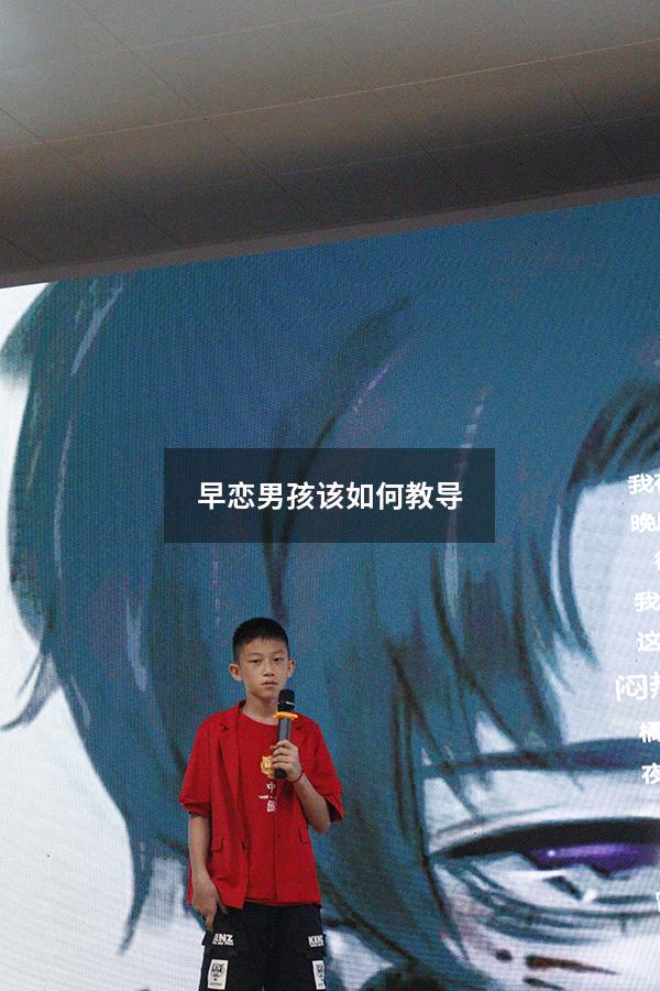 早恋男孩该如何教导