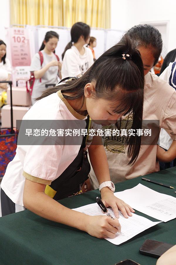 早恋的危害实例（早恋危害的真实事例）