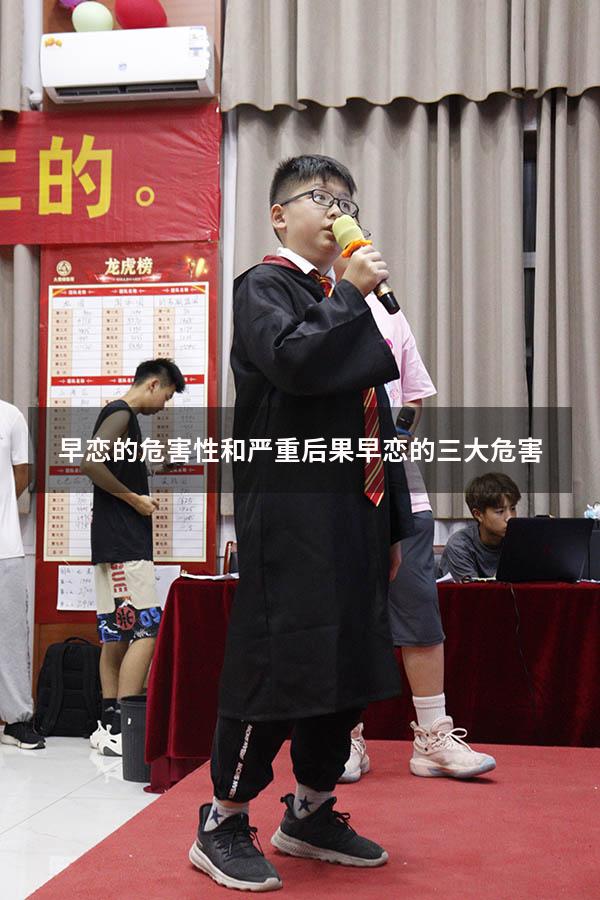 早恋的危害性和严重后果早恋的三大危害