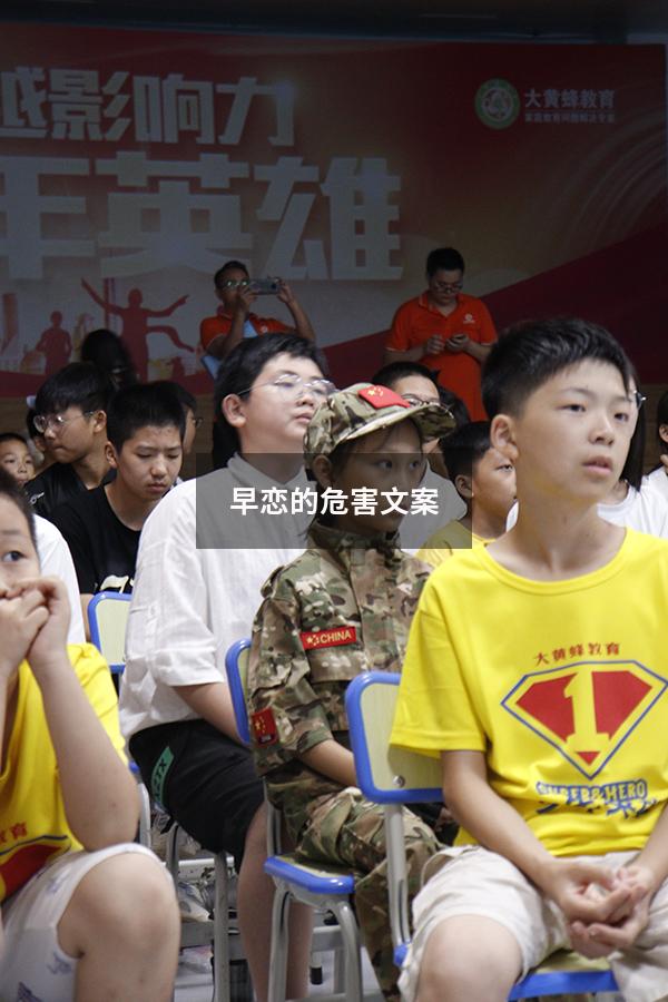 早恋的危害文案