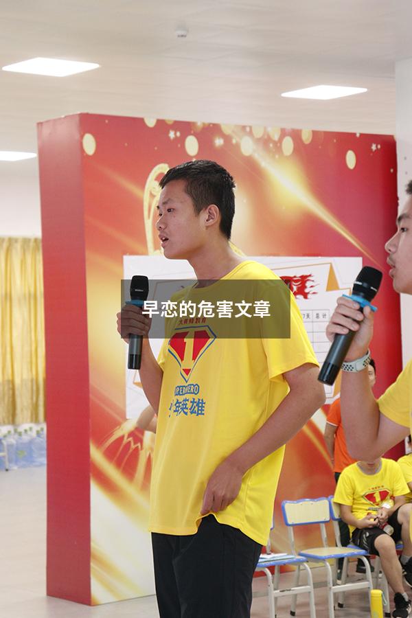 早恋的危害文章