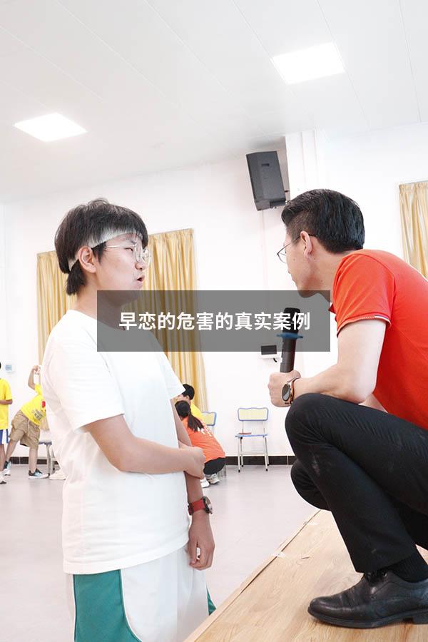 早恋的危害的真实案例