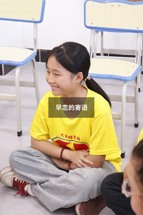 早恋的寄语