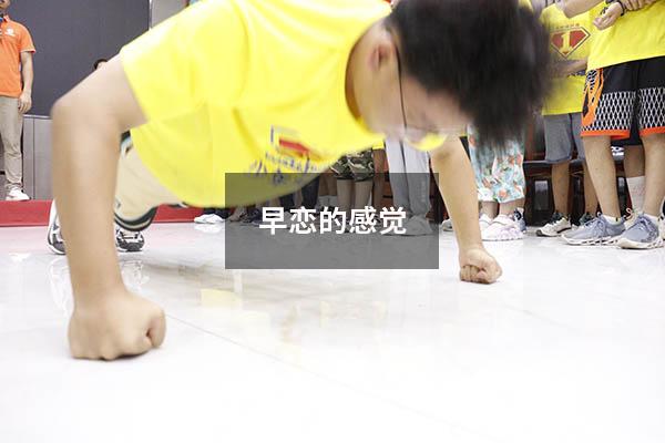 早恋的感觉