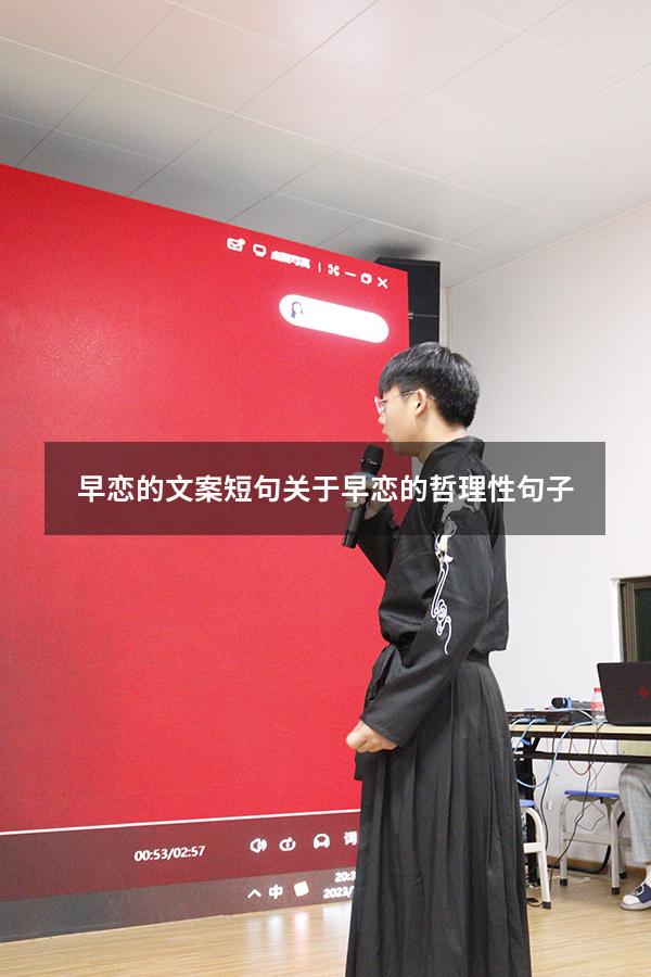 早恋的文案短句（关于早恋的哲理性句子）