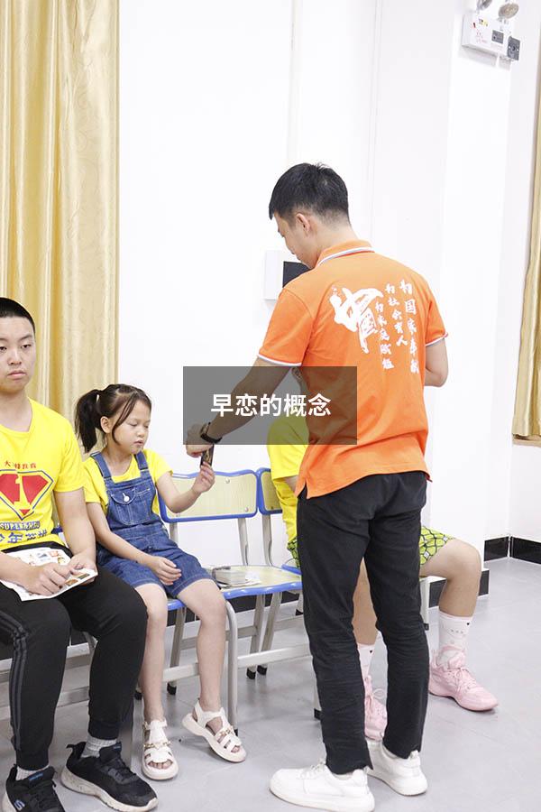 早恋的概念