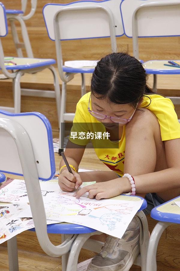 早恋的课件