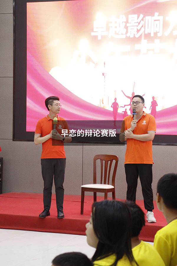 早恋的辩论赛版