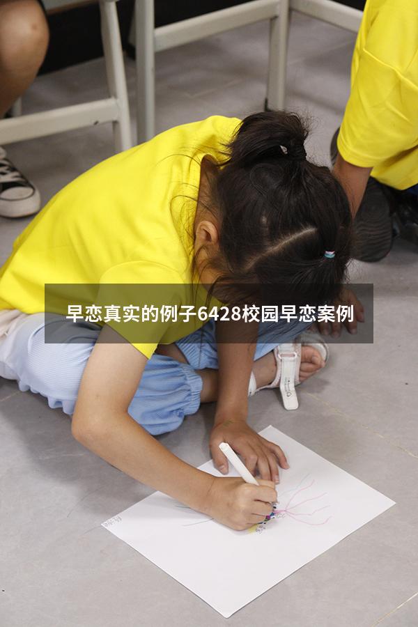 早恋真实的例子6428（校园早恋案例）