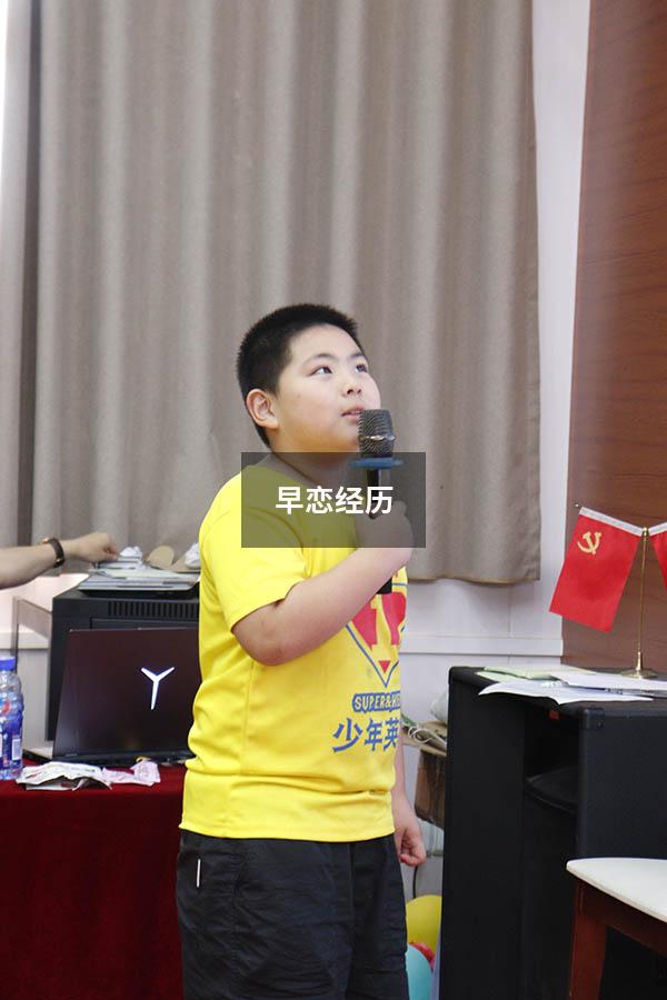 早恋经历