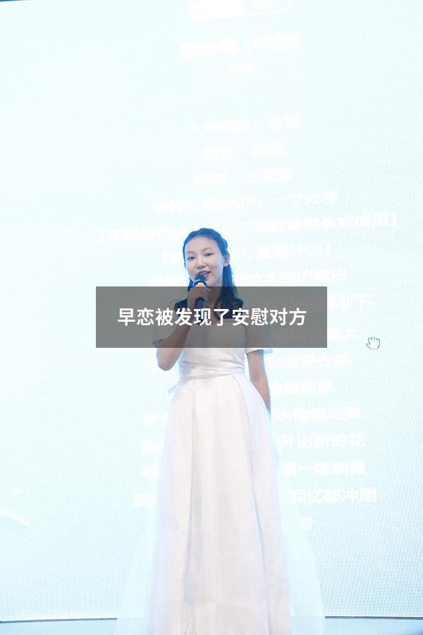 早恋被发现了安慰对方
