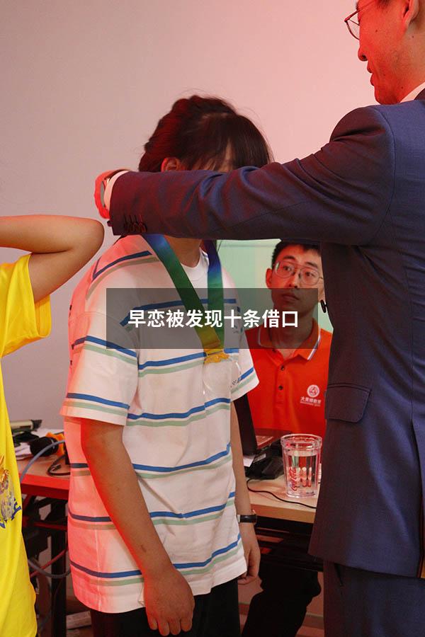 早恋被发现十条借口