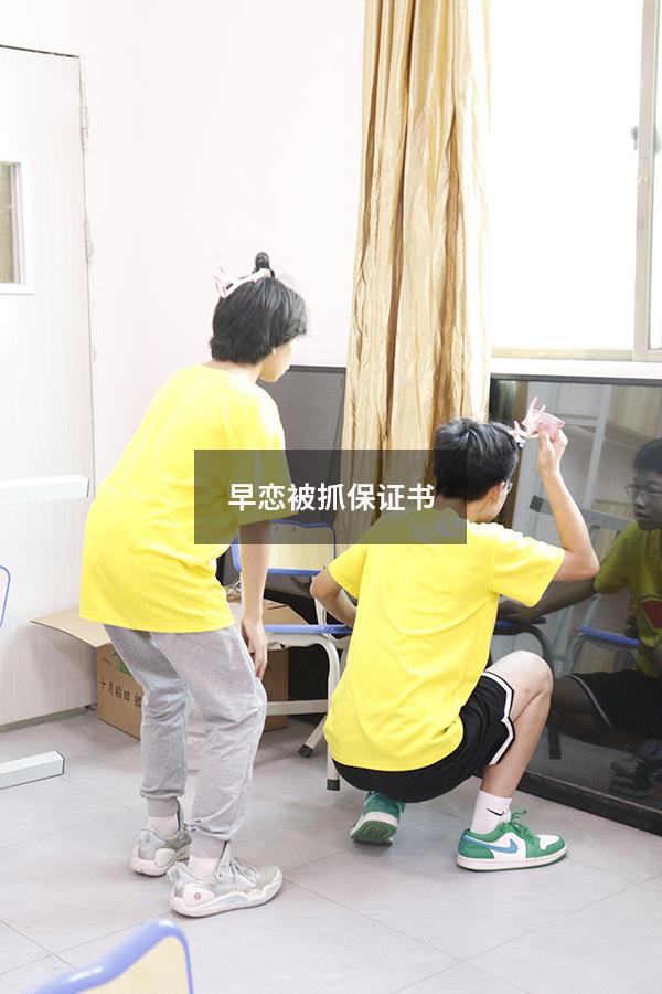 早恋被抓保证书