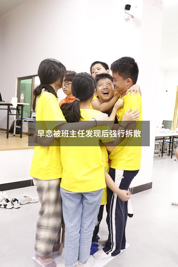 早恋被班主任发现后强行拆散