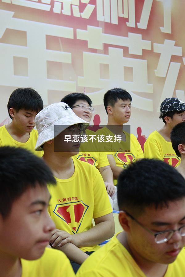 早恋该不该支持