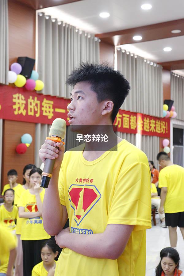 早恋辩论