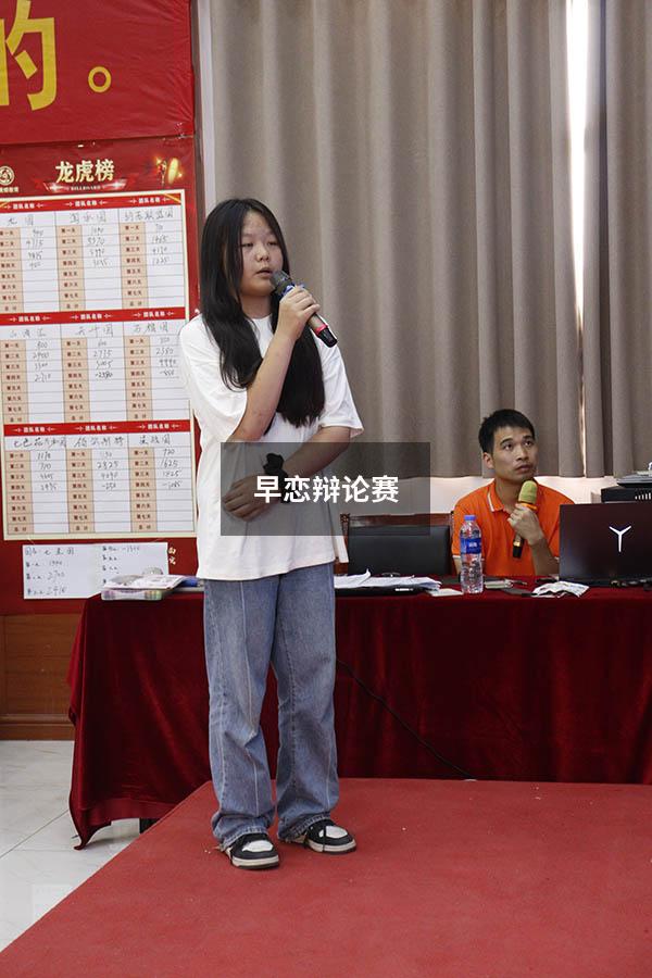 早恋辩论赛