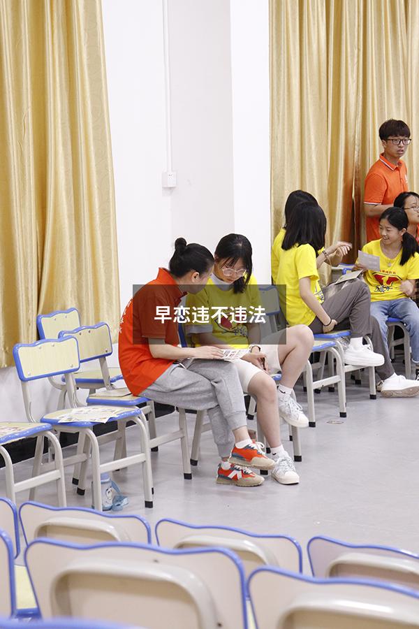 早恋违不违法
