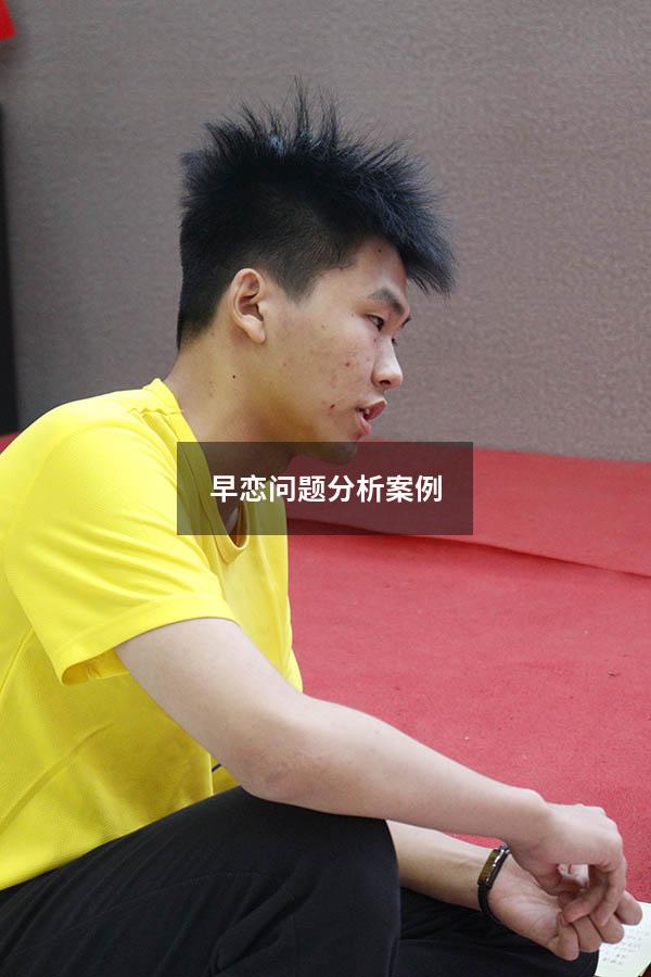 早恋问题分析案例