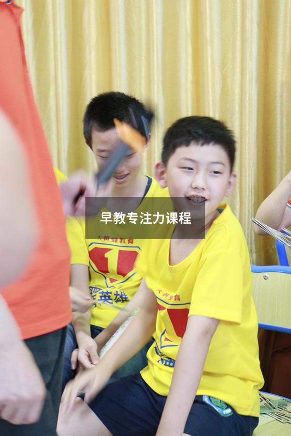 早教专注力课程