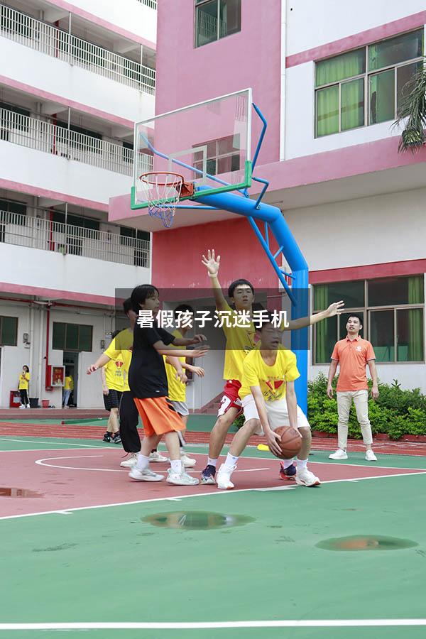 暑假孩子沉迷手机