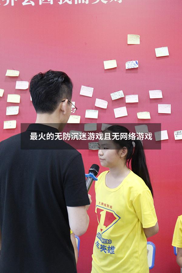 最火的无防沉迷游戏且无网络游戏