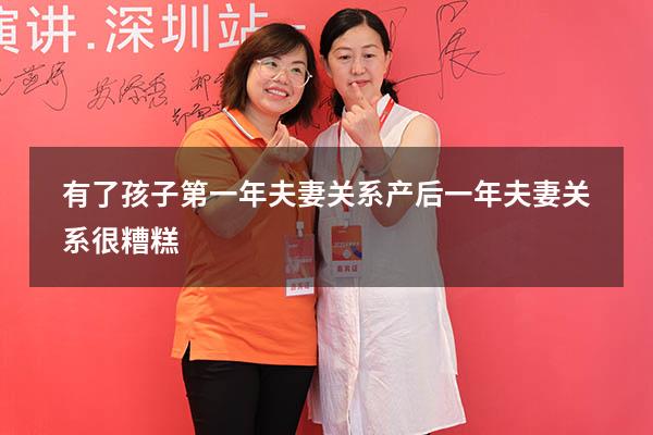 有了孩子第一年夫妻关系（产后一年夫妻关系很糟糕）