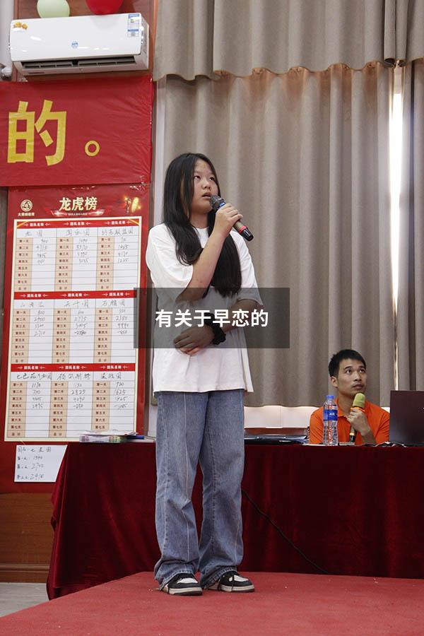 有关于早恋的