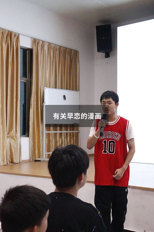有关早恋的漫画