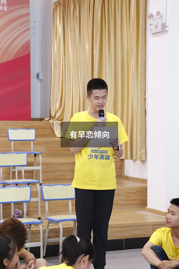 有早恋倾向