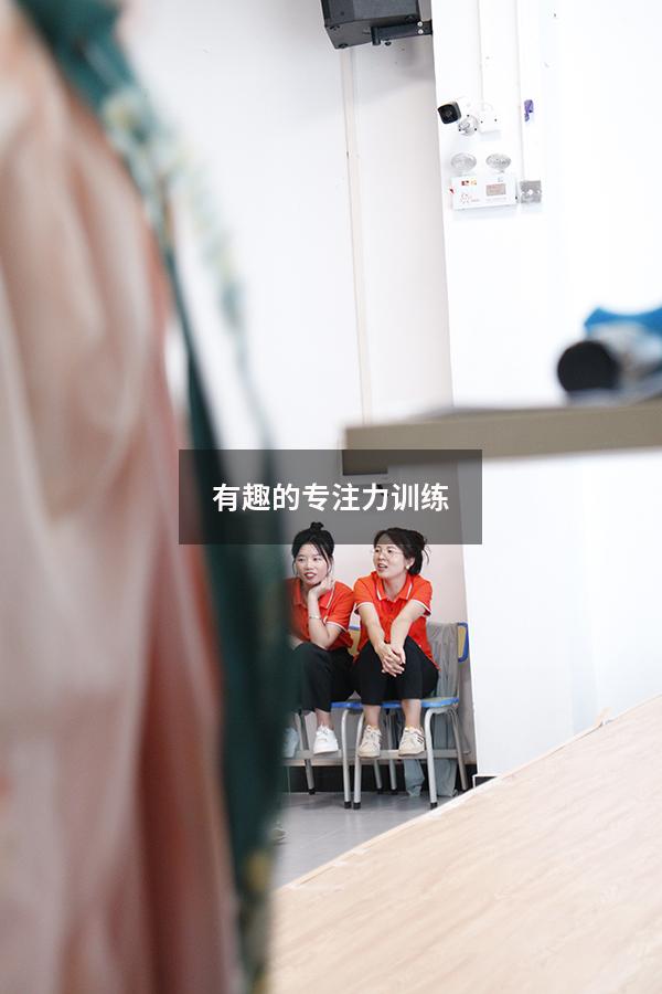 有趣的专注力训练