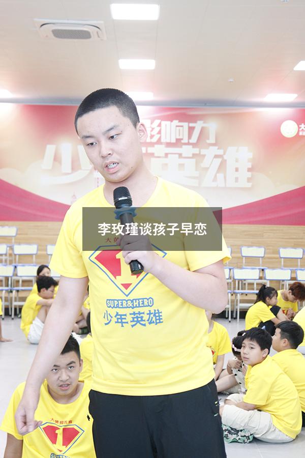 李玫瑾谈孩子早恋