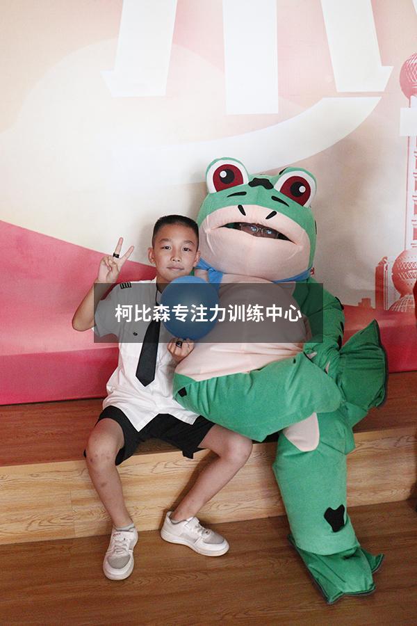柯比森专注力训练中心