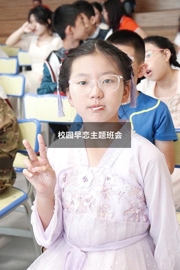 校园早恋主题班会