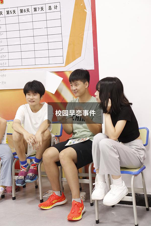 校园早恋事件