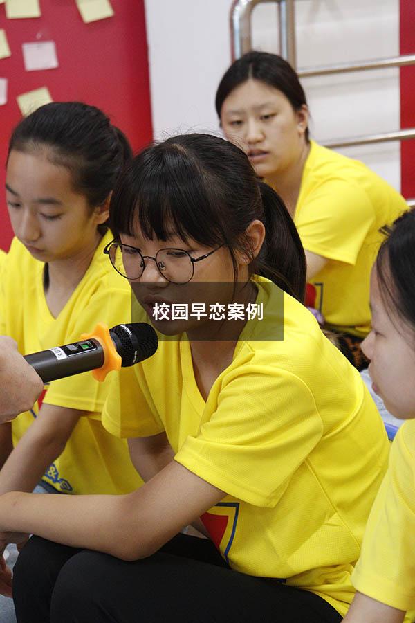 校园早恋案例
