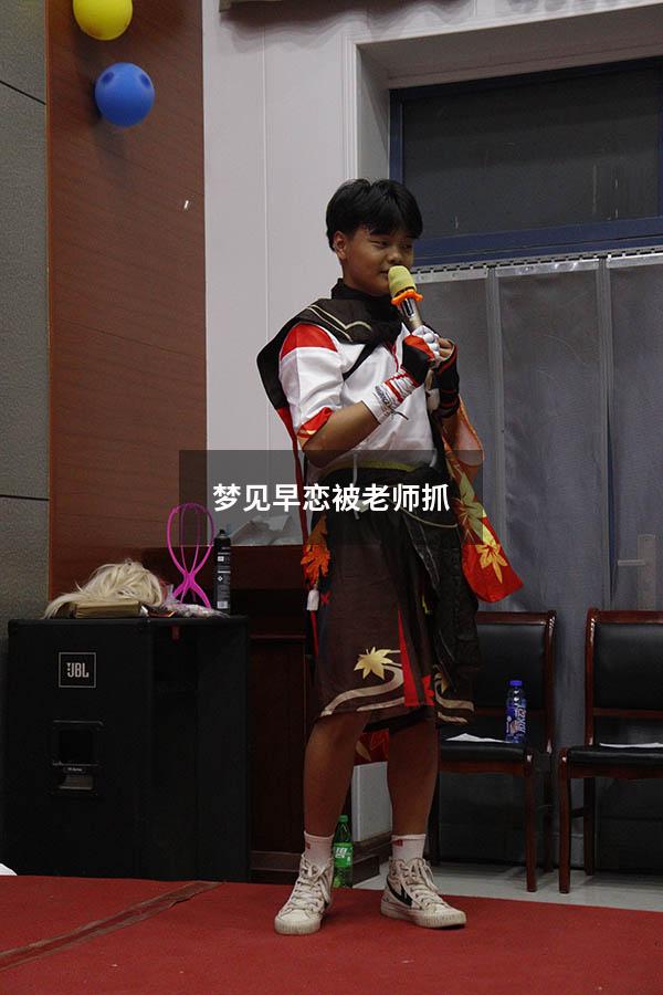 梦见早恋被老师抓