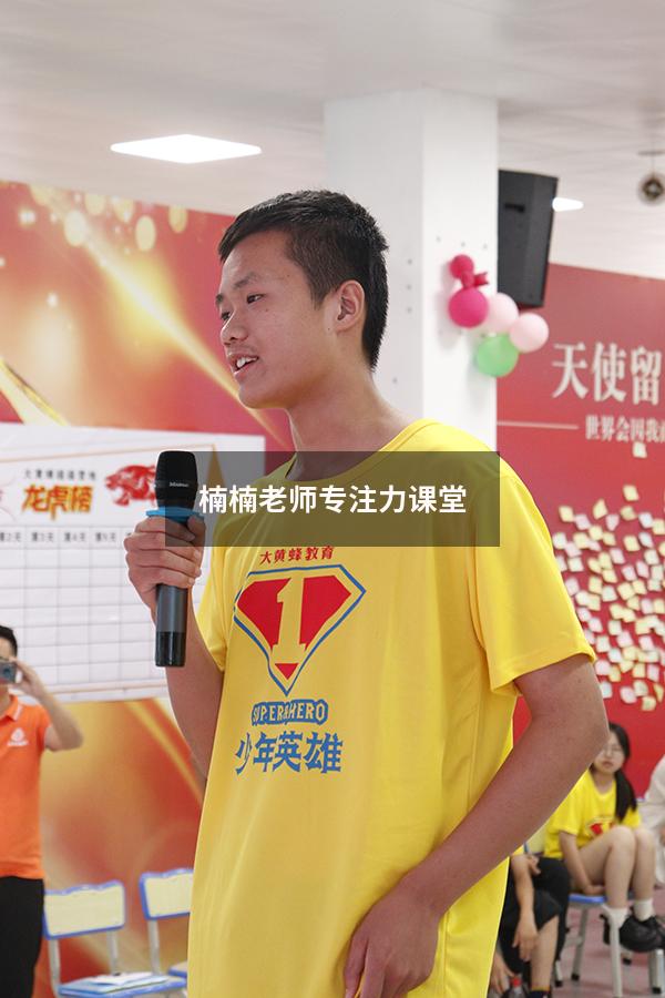 楠楠老师专注力课堂