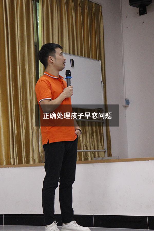 正确处理孩子早恋问题