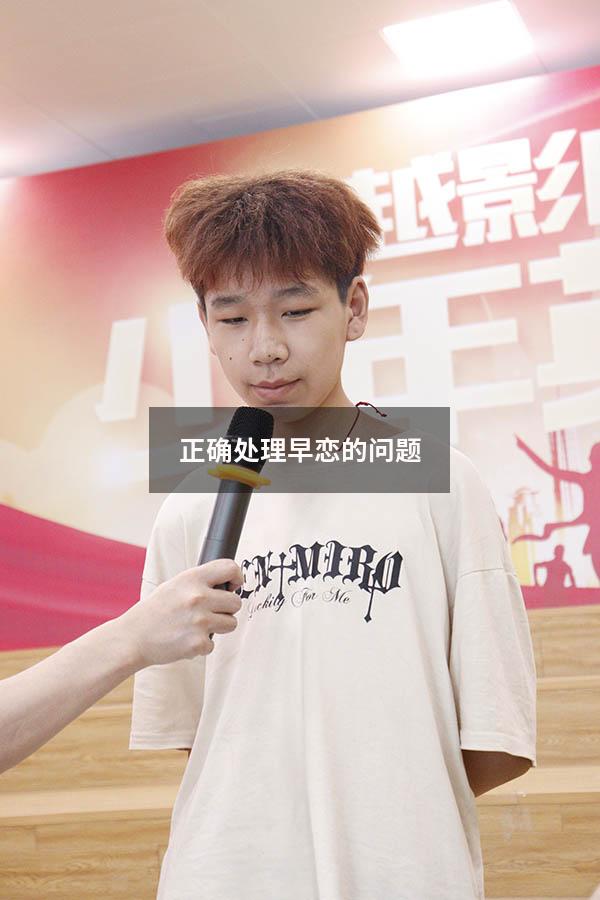 正确处理早恋的问题