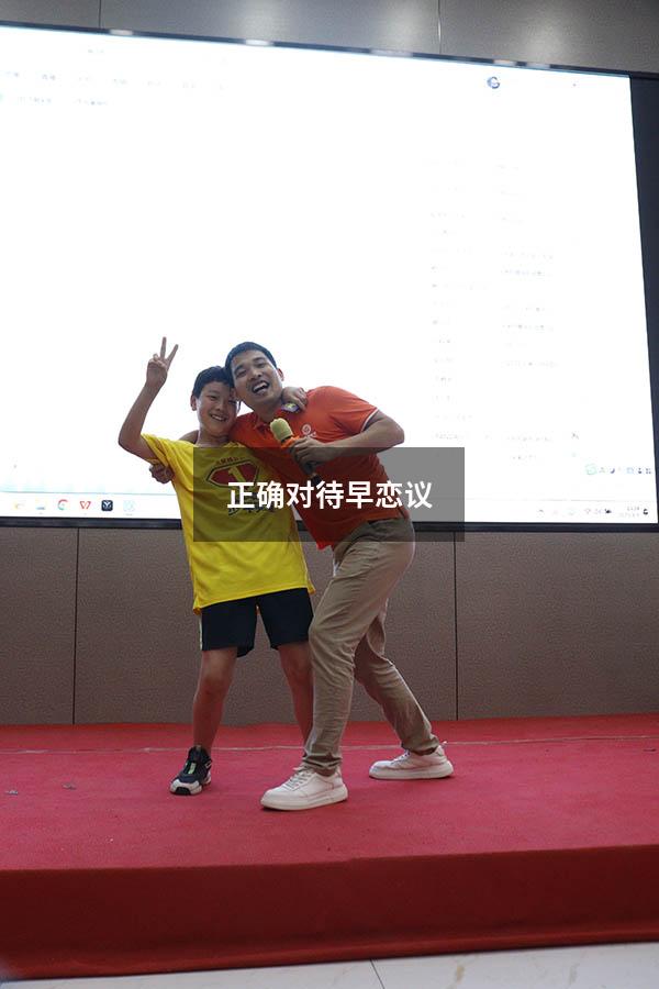 正确对待早恋议
