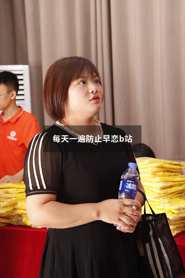 每天一遍防止早恋b站