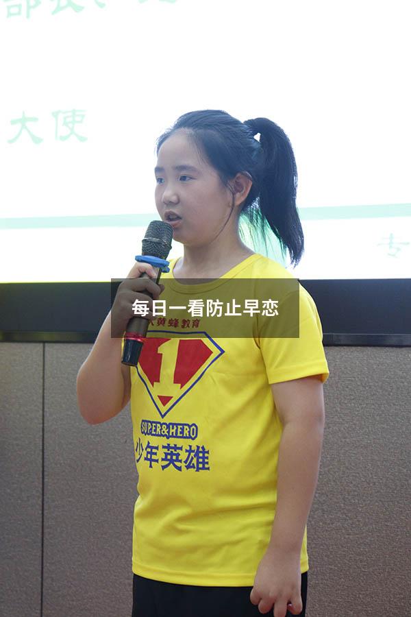 每日一看防止早恋