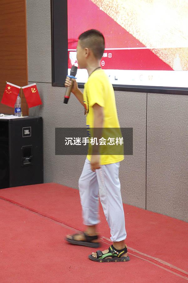 沉迷手机会怎样